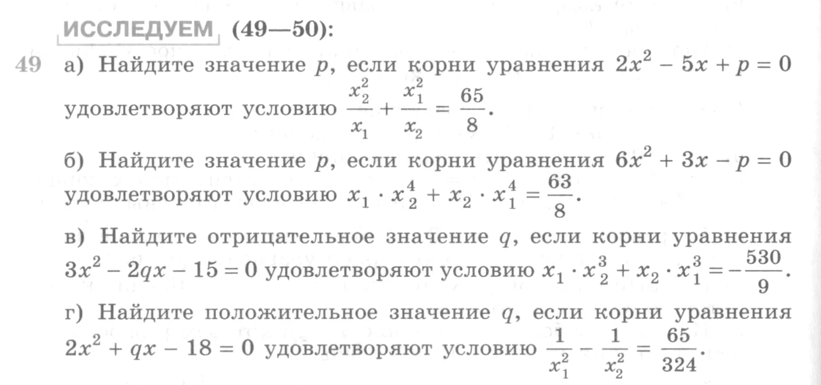 Условие номер 49 (страница 368) гдз по алгебре 10 класс Никольский, Потапов, учебник