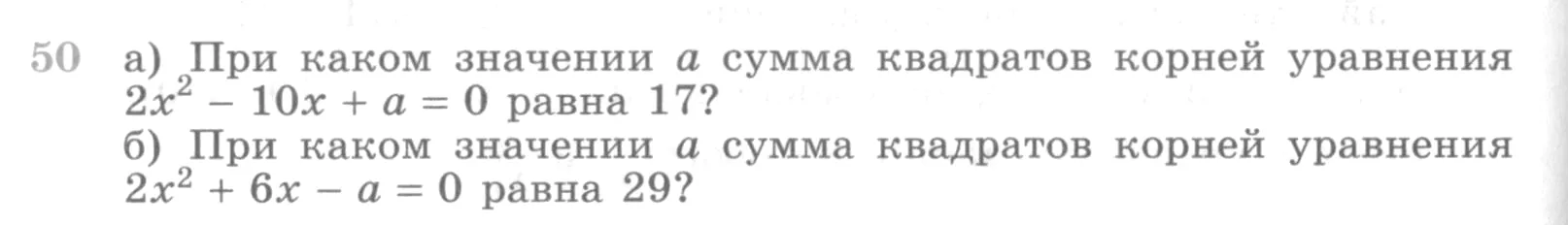 Условие номер 50 (страница 368) гдз по алгебре 10 класс Никольский, Потапов, учебник