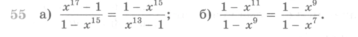 Условие номер 55 (страница 369) гдз по алгебре 10 класс Никольский, Потапов, учебник
