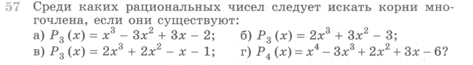 Условие номер 57 (страница 369) гдз по алгебре 10 класс Никольский, Потапов, учебник