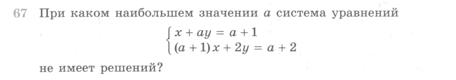 Условие номер 67 (страница 370) гдз по алгебре 10 класс Никольский, Потапов, учебник