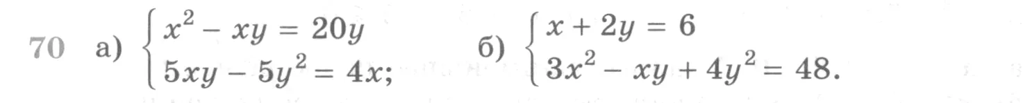 Условие номер 70 (страница 371) гдз по алгебре 10 класс Никольский, Потапов, учебник