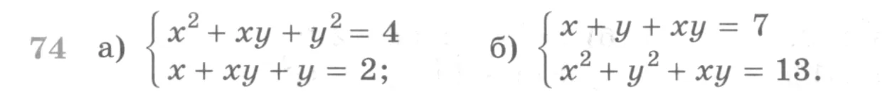 Условие номер 74 (страница 371) гдз по алгебре 10 класс Никольский, Потапов, учебник