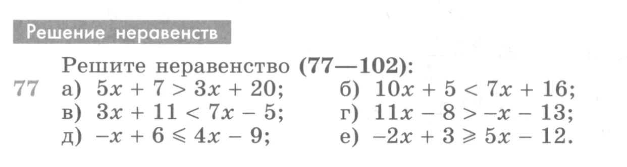 Условие номер 77 (страница 371) гдз по алгебре 10 класс Никольский, Потапов, учебник