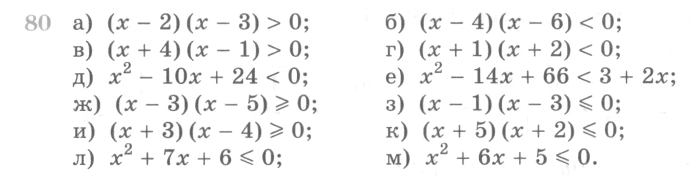 Условие номер 80 (страница 372) гдз по алгебре 10 класс Никольский, Потапов, учебник
