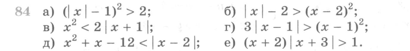 Условие номер 84 (страница 372) гдз по алгебре 10 класс Никольский, Потапов, учебник