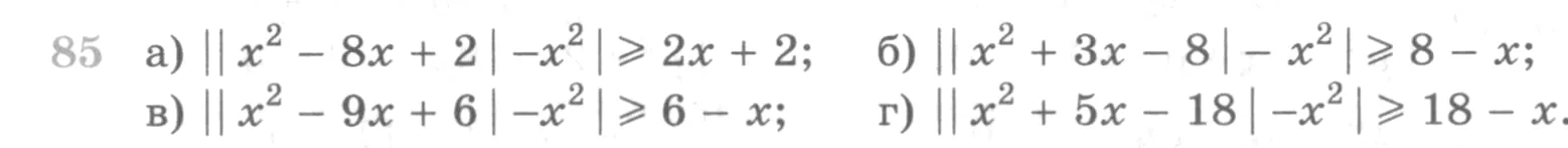 Условие номер 85 (страница 372) гдз по алгебре 10 класс Никольский, Потапов, учебник