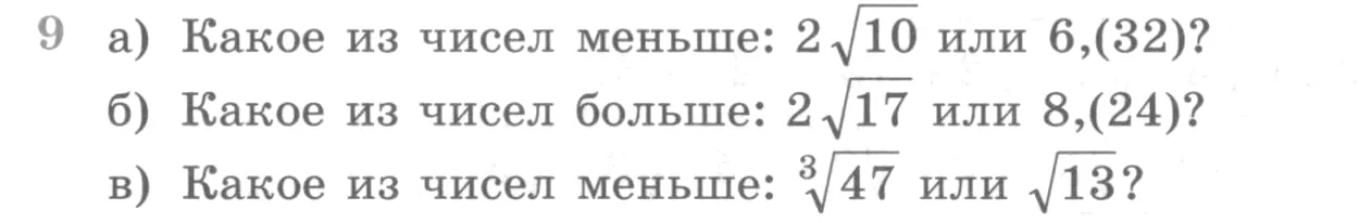 Условие номер 9 (страница 363) гдз по алгебре 10 класс Никольский, Потапов, учебник