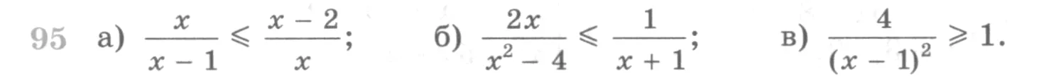 Условие номер 95 (страница 373) гдз по алгебре 10 класс Никольский, Потапов, учебник
