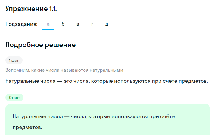 Решение номер 1.1 (страница 7) гдз по алгебре 10 класс Никольский, Потапов, учебник