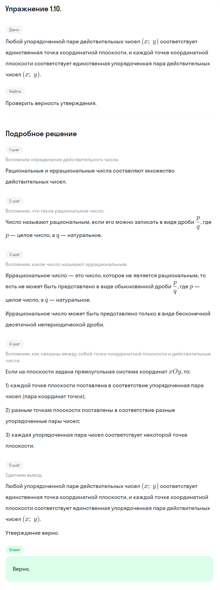 Решение номер 1.10 (страница 8) гдз по алгебре 10 класс Никольский, Потапов, учебник