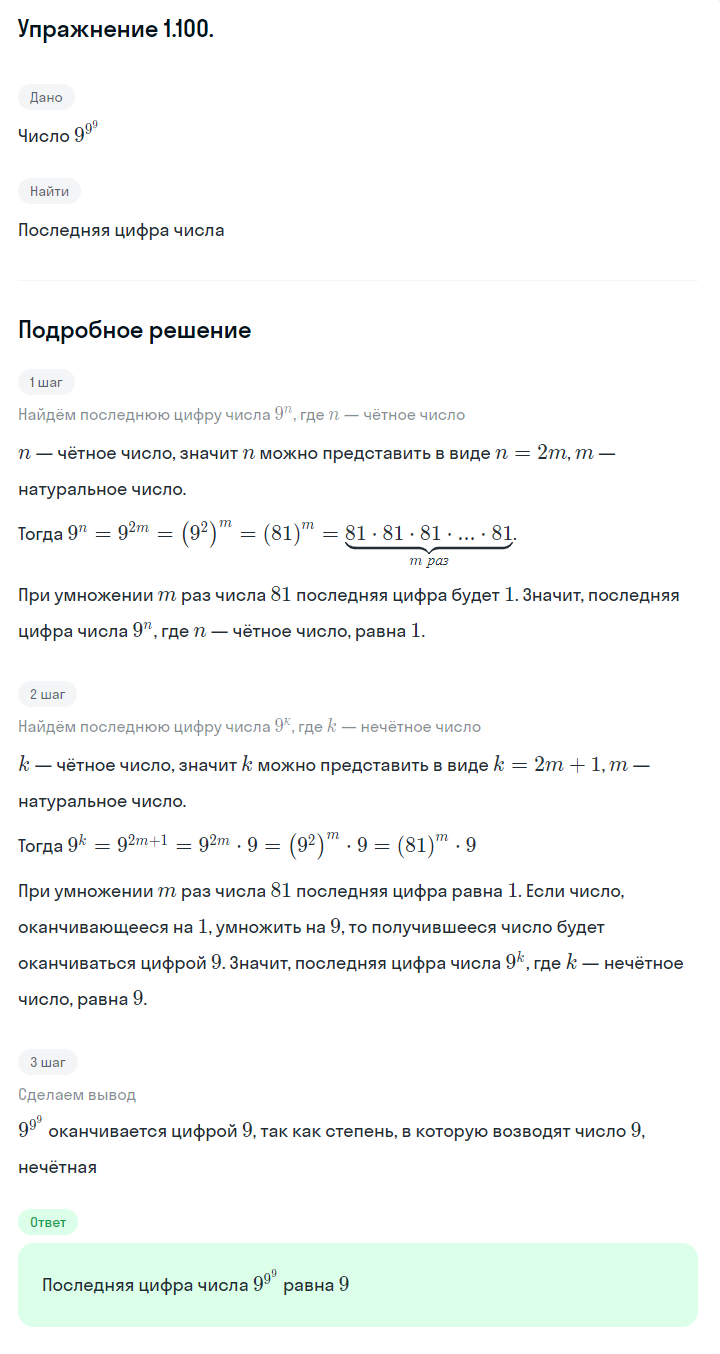 Решение номер 1.100 (страница 40) гдз по алгебре 10 класс Никольский, Потапов, учебник