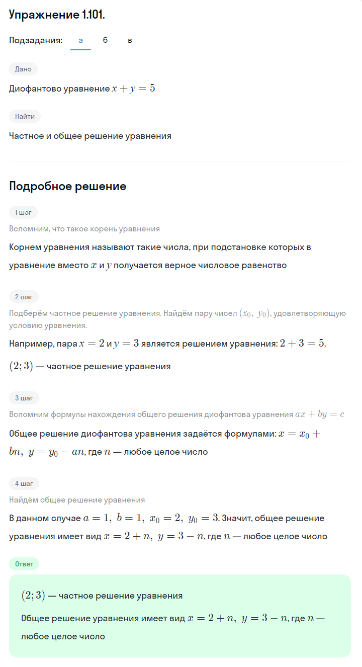 Решение номер 1.101 (страница 44) гдз по алгебре 10 класс Никольский, Потапов, учебник