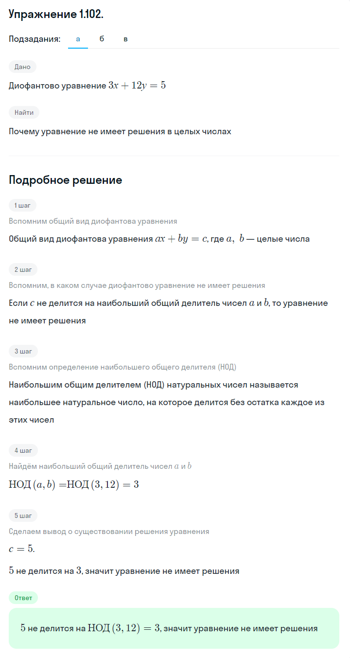 Решение номер 1.102 (страница 44) гдз по алгебре 10 класс Никольский, Потапов, учебник