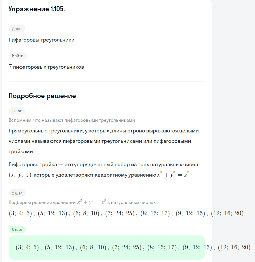 Решение номер 1.105 (страница 44) гдз по алгебре 10 класс Никольский, Потапов, учебник