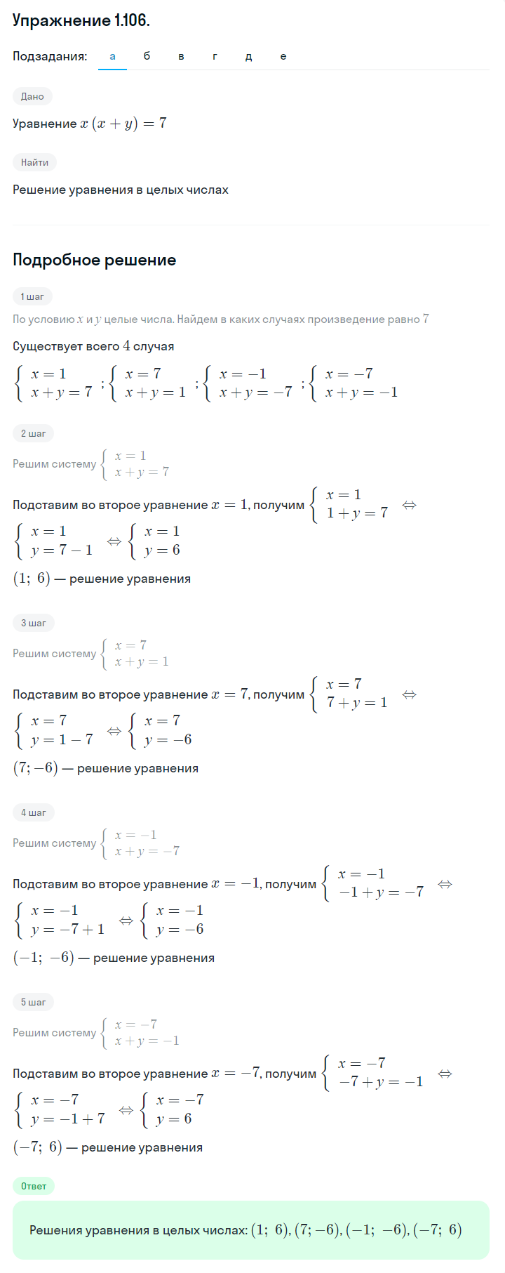 Решение номер 1.106 (страница 44) гдз по алгебре 10 класс Никольский, Потапов, учебник