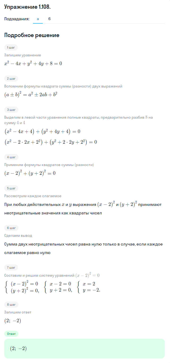 Решение номер 1.108 (страница 44) гдз по алгебре 10 класс Никольский, Потапов, учебник