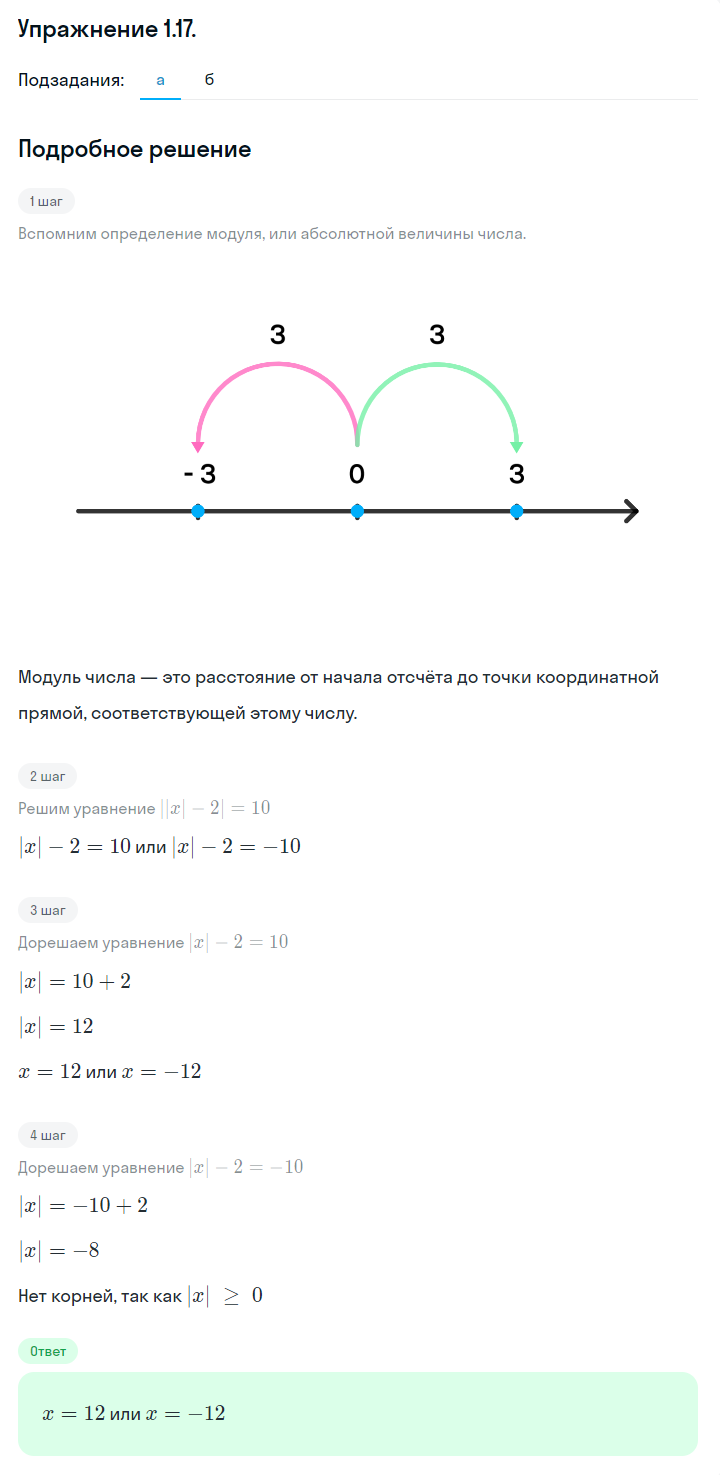 Решение номер 1.17 (страница 9) гдз по алгебре 10 класс Никольский, Потапов, учебник