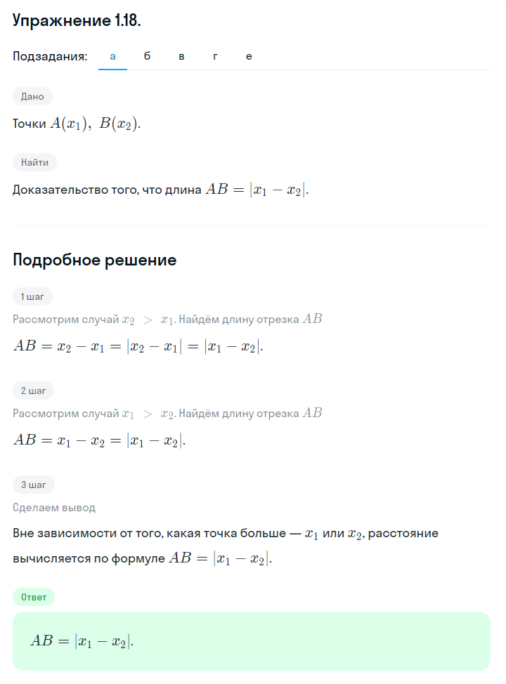 Решение номер 1.18 (страница 9) гдз по алгебре 10 класс Никольский, Потапов, учебник