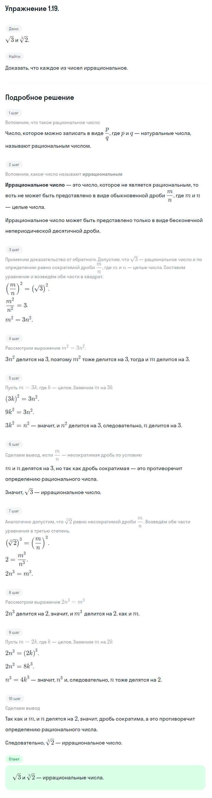 Решение номер 1.19 (страница 10) гдз по алгебре 10 класс Никольский, Потапов, учебник