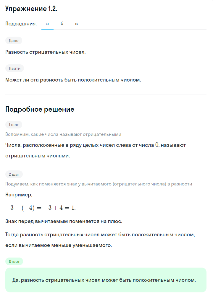 Решение номер 1.2 (страница 7) гдз по алгебре 10 класс Никольский, Потапов, учебник