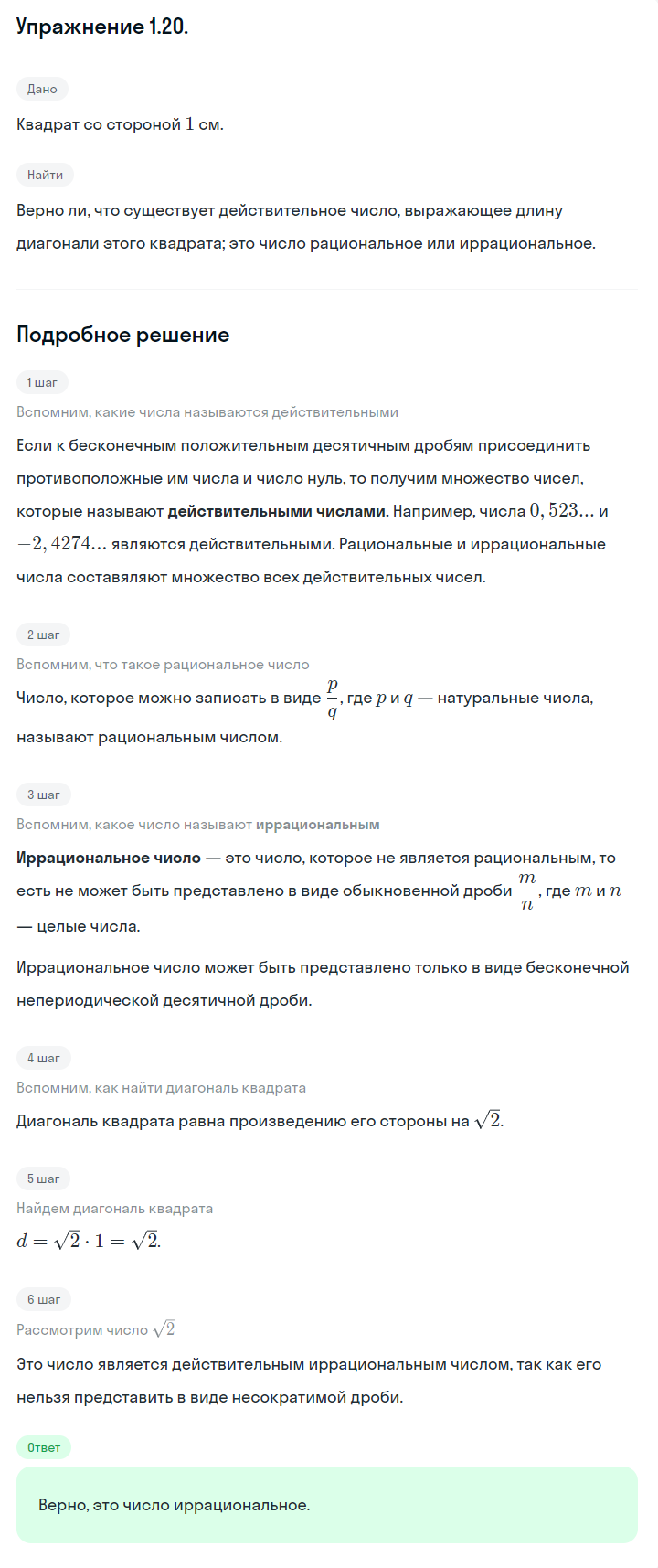 Решение номер 1.20 (страница 10) гдз по алгебре 10 класс Никольский, Потапов, учебник