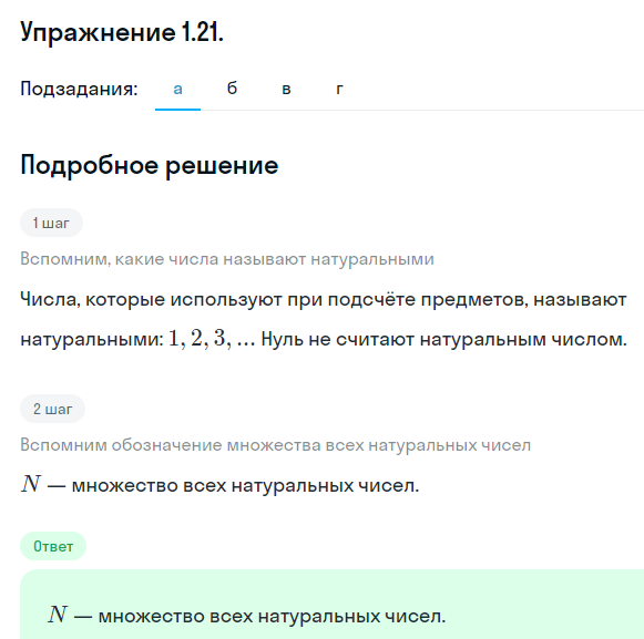 Решение номер 1.21 (страница 15) гдз по алгебре 10 класс Никольский, Потапов, учебник