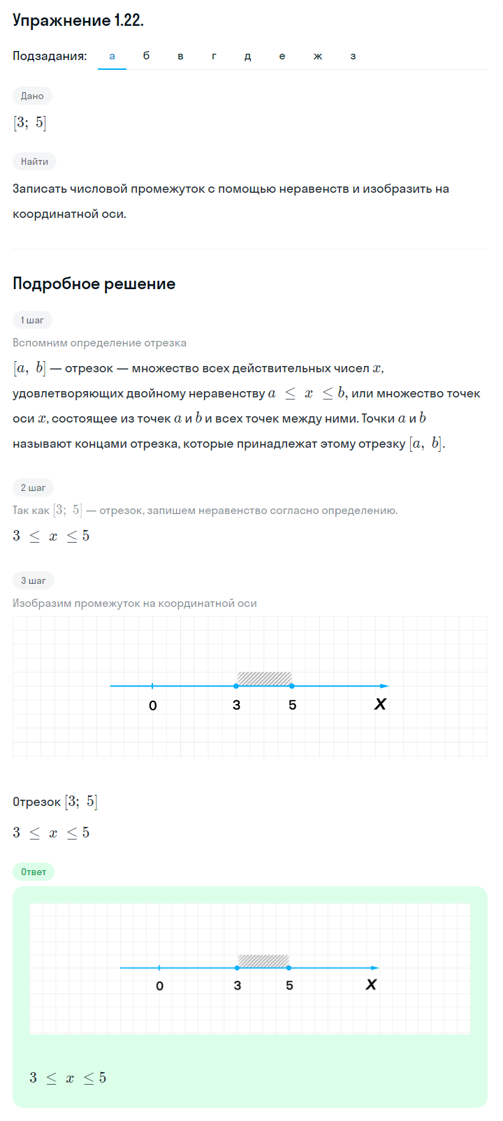 Решение номер 1.22 (страница 15) гдз по алгебре 10 класс Никольский, Потапов, учебник