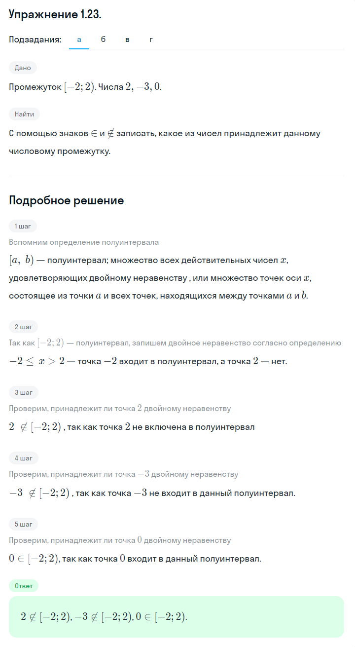 Решение номер 1.23 (страница 15) гдз по алгебре 10 класс Никольский, Потапов, учебник