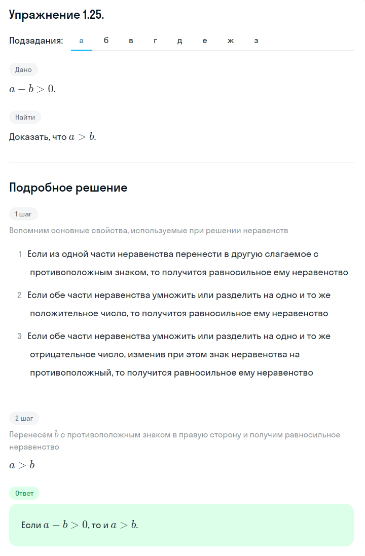 Решение номер 1.25 (страница 15) гдз по алгебре 10 класс Никольский, Потапов, учебник