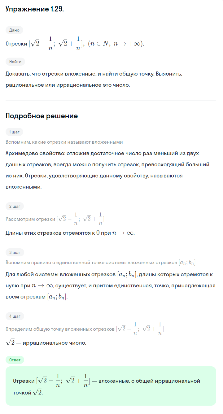 Решение номер 1.29 (страница 16) гдз по алгебре 10 класс Никольский, Потапов, учебник