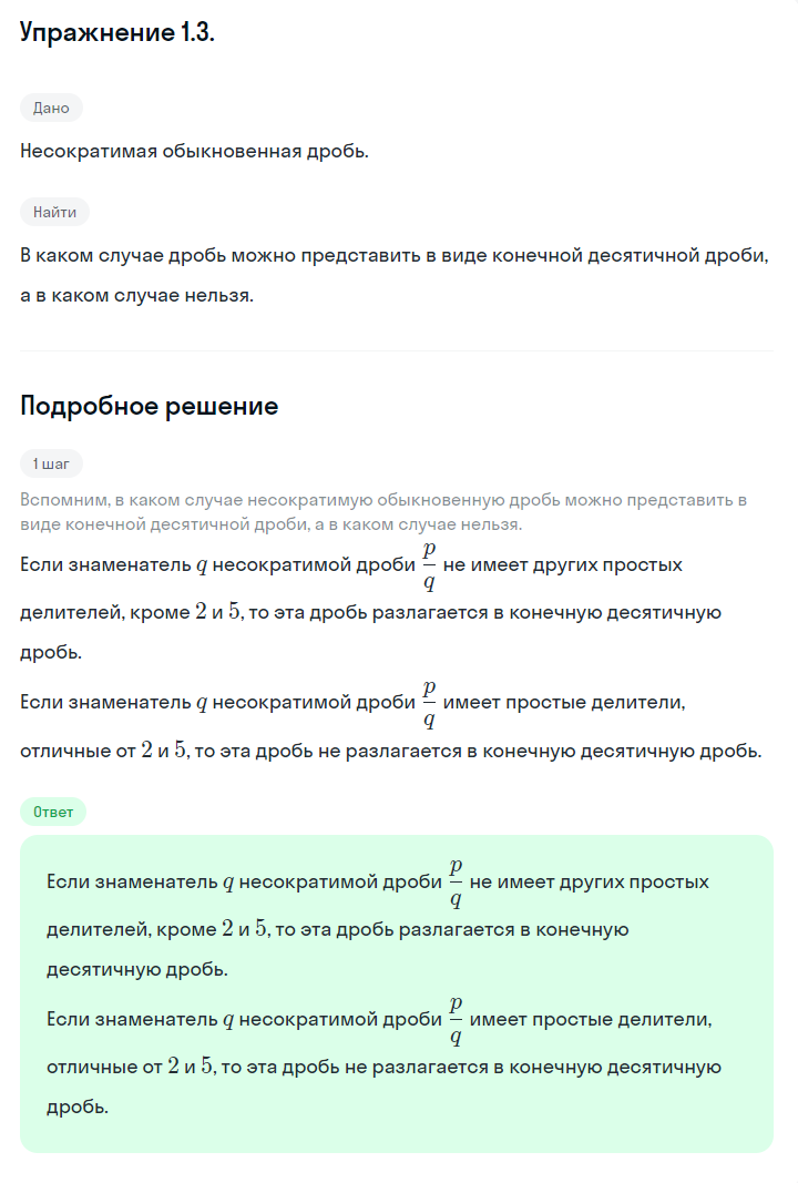 Решение номер 1.3 (страница 8) гдз по алгебре 10 класс Никольский, Потапов, учебник