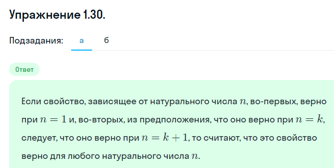 Решение номер 1.30 (страница 19) гдз по алгебре 10 класс Никольский, Потапов, учебник