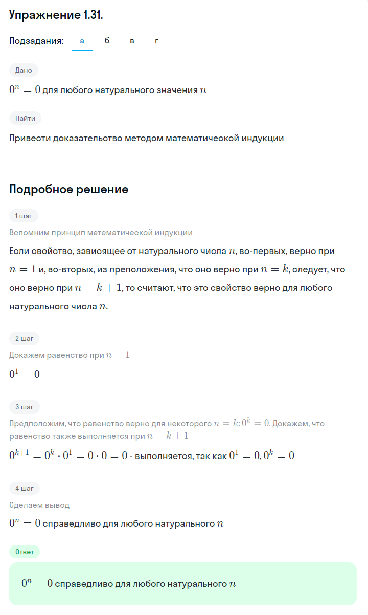 Решение номер 1.31 (страница 19) гдз по алгебре 10 класс Никольский, Потапов, учебник
