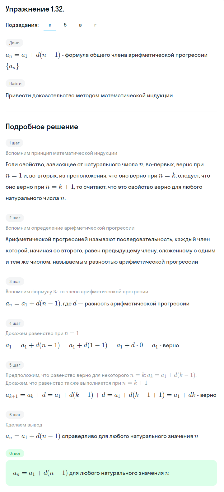 Решение номер 1.32 (страница 19) гдз по алгебре 10 класс Никольский, Потапов, учебник