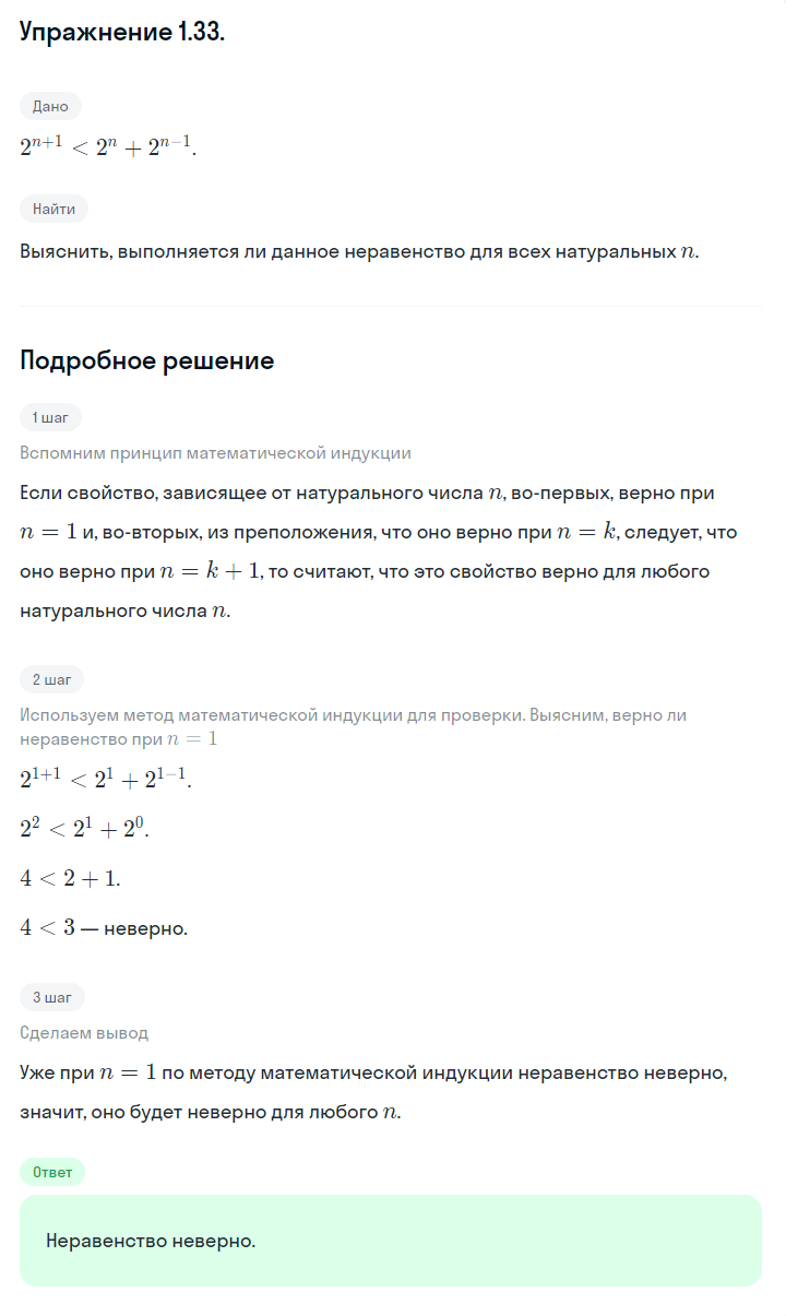 Решение номер 1.33 (страница 20) гдз по алгебре 10 класс Никольский, Потапов, учебник