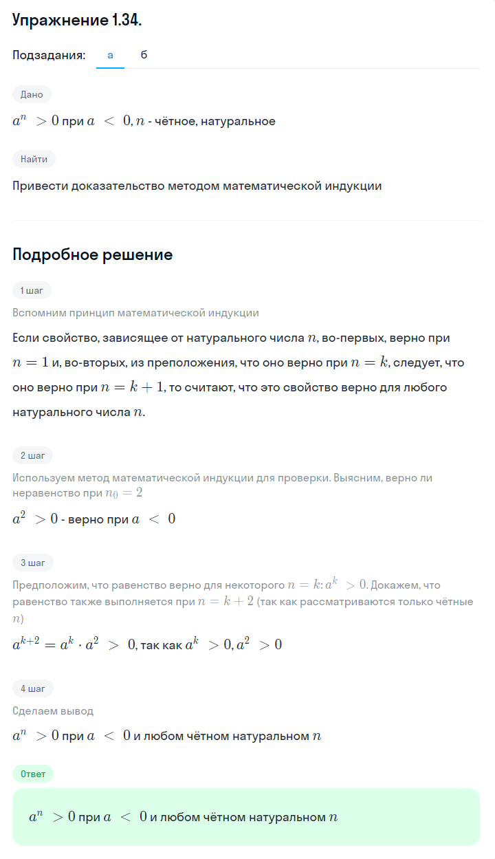 Решение номер 1.34 (страница 20) гдз по алгебре 10 класс Никольский, Потапов, учебник