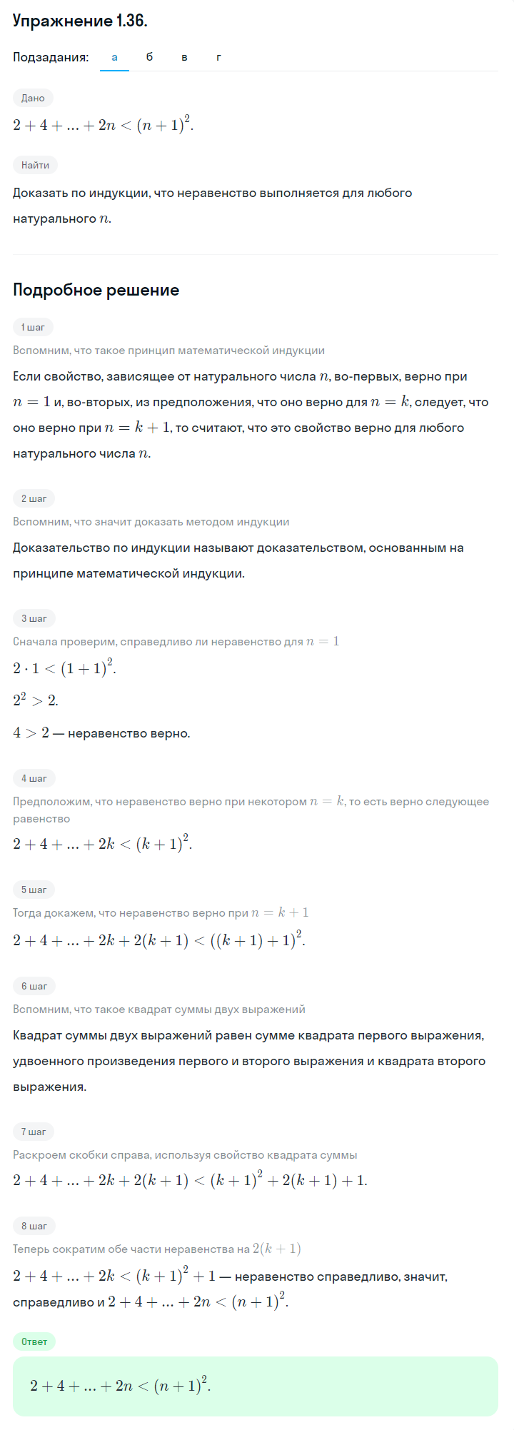 Решение номер 1.36 (страница 20) гдз по алгебре 10 класс Никольский, Потапов, учебник