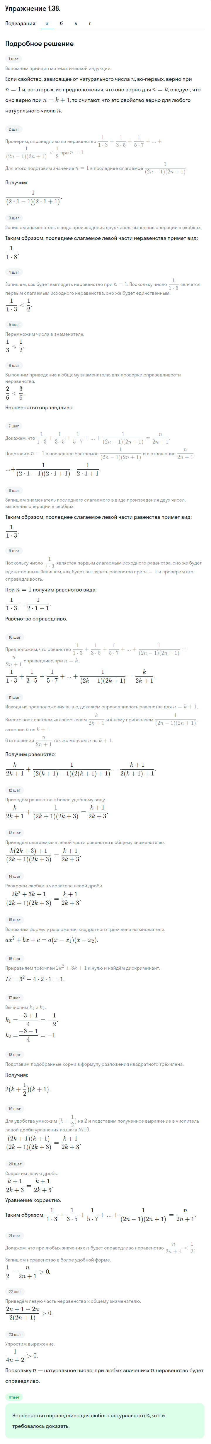 Решение номер 1.38 (страница 21) гдз по алгебре 10 класс Никольский, Потапов, учебник