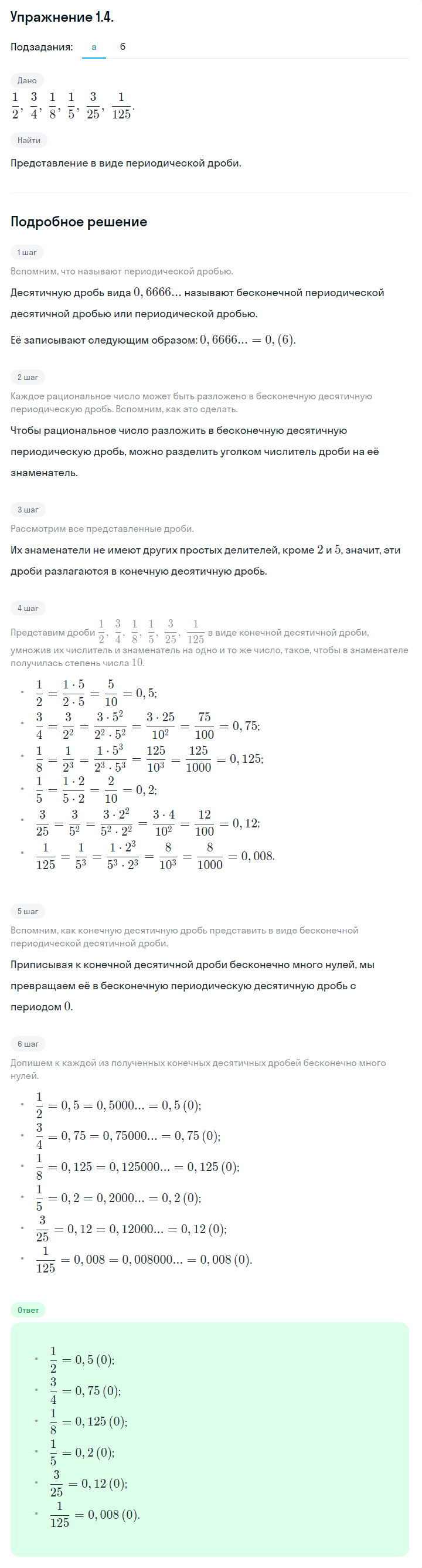 Решение номер 1.4 (страница 8) гдз по алгебре 10 класс Никольский, Потапов, учебник