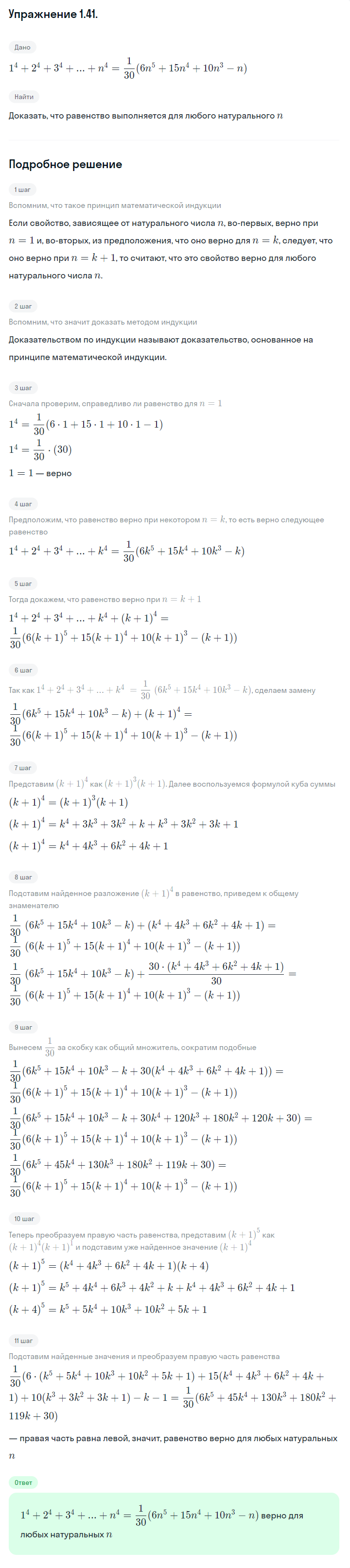 Решение номер 1.41 (страница 21) гдз по алгебре 10 класс Никольский, Потапов, учебник