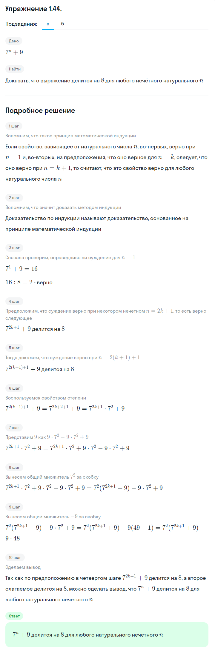 Решение номер 1.44 (страница 22) гдз по алгебре 10 класс Никольский, Потапов, учебник