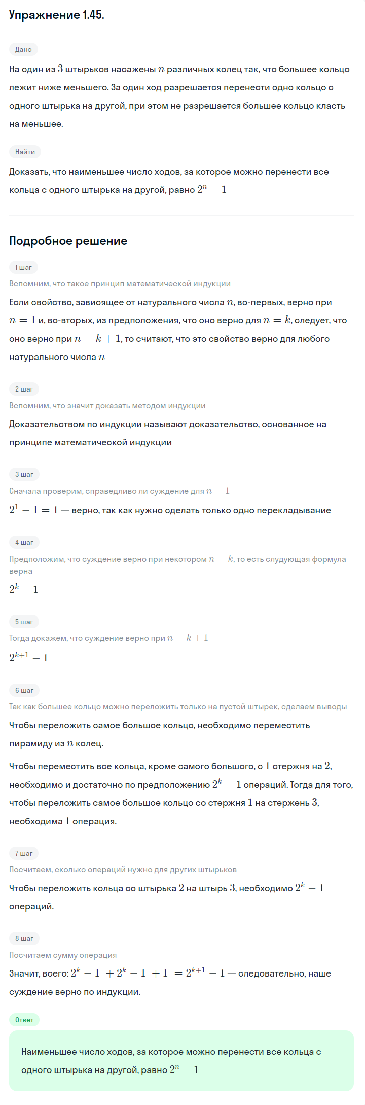 Решение номер 1.45 (страница 22) гдз по алгебре 10 класс Никольский, Потапов, учебник