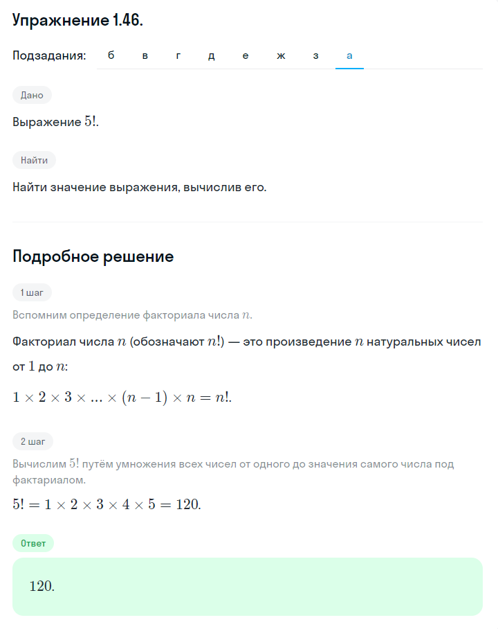 Решение номер 1.46 (страница 22) гдз по алгебре 10 класс Никольский, Потапов, учебник