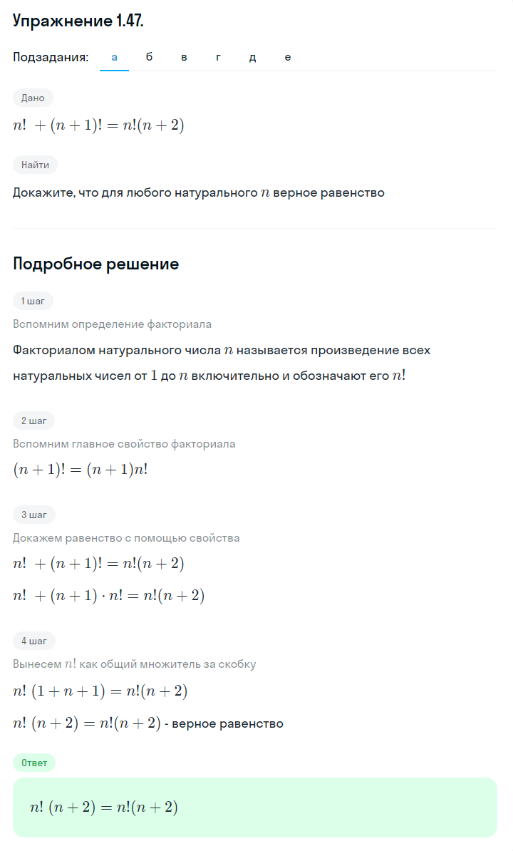 Решение номер 1.47 (страница 24) гдз по алгебре 10 класс Никольский, Потапов, учебник