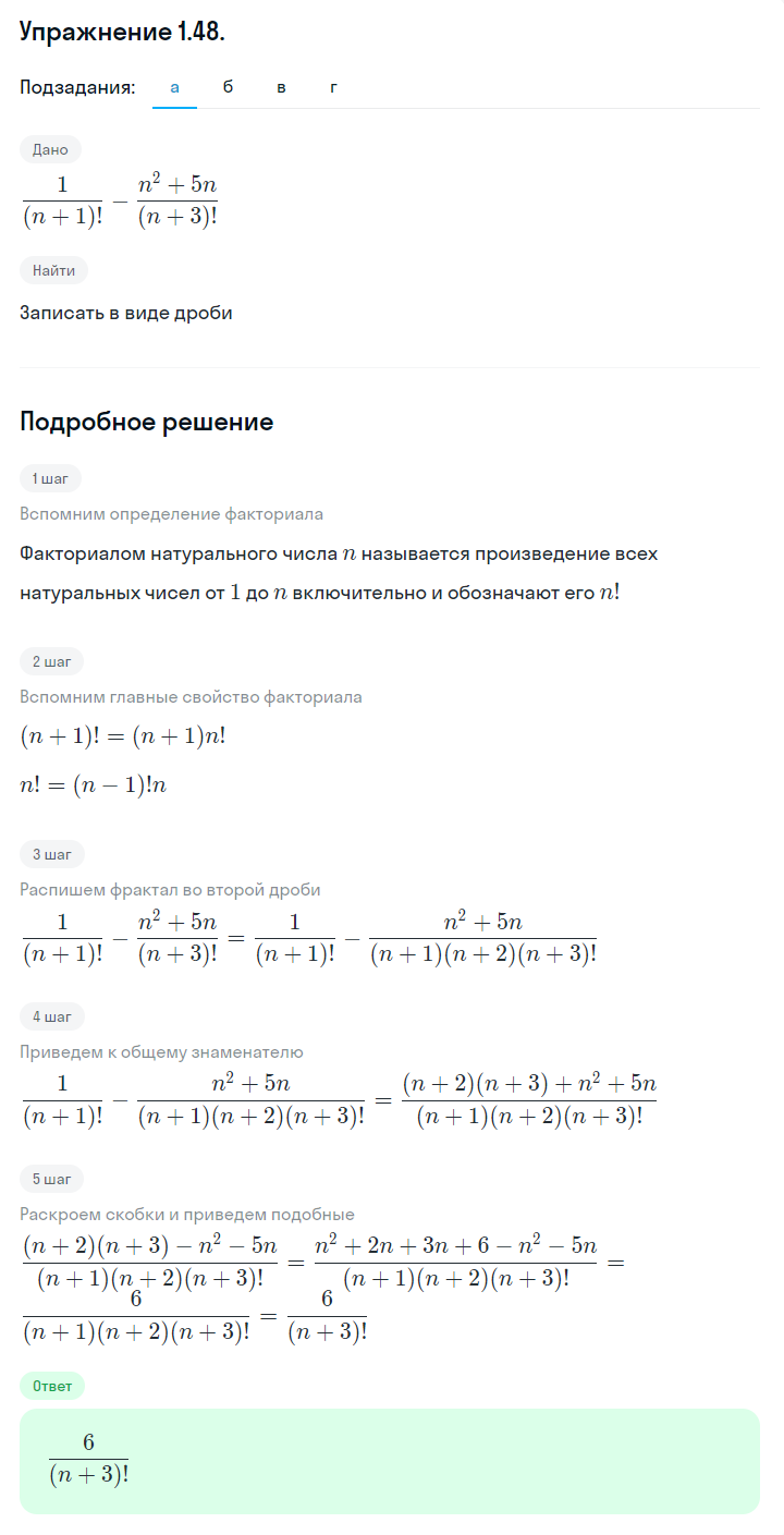 Решение номер 1.48 (страница 24) гдз по алгебре 10 класс Никольский, Потапов, учебник