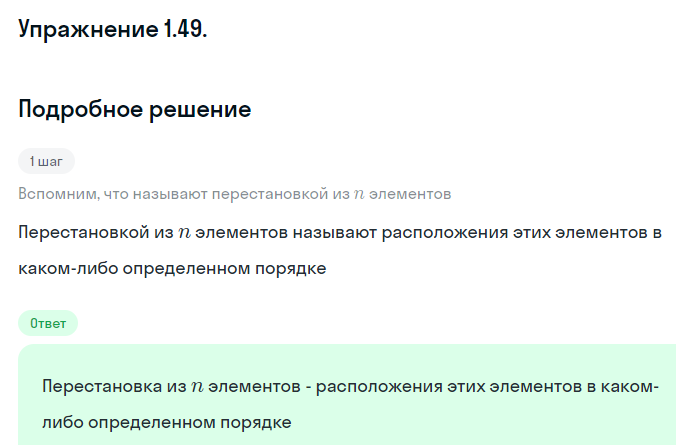 Решение номер 1.49 (страница 24) гдз по алгебре 10 класс Никольский, Потапов, учебник