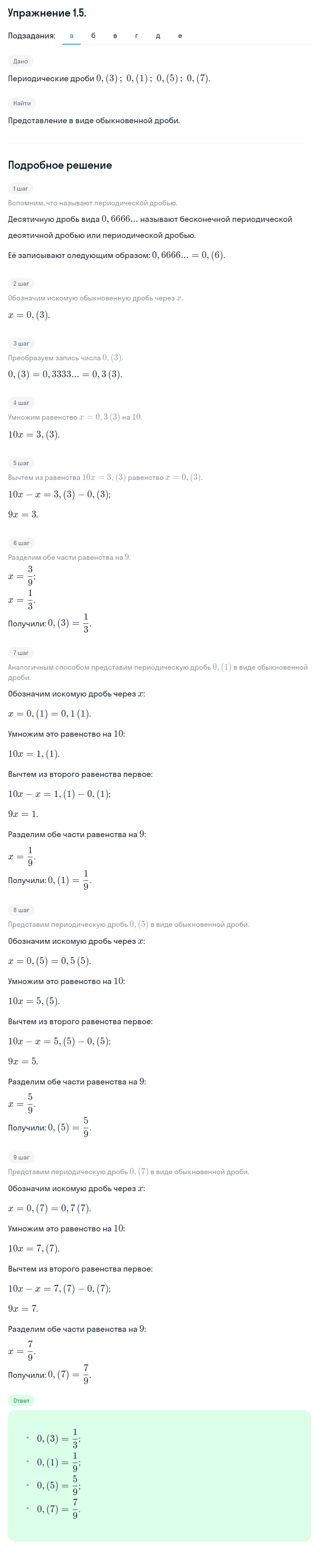 Решение номер 1.5 (страница 8) гдз по алгебре 10 класс Никольский, Потапов, учебник