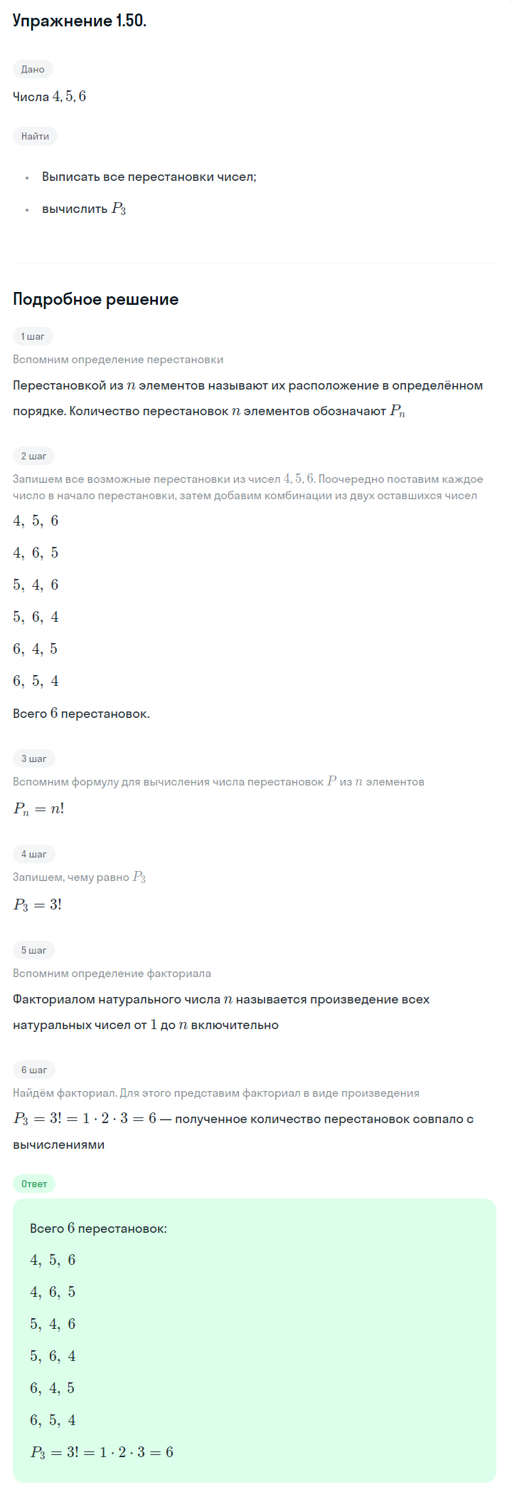 Решение номер 1.50 (страница 24) гдз по алгебре 10 класс Никольский, Потапов, учебник