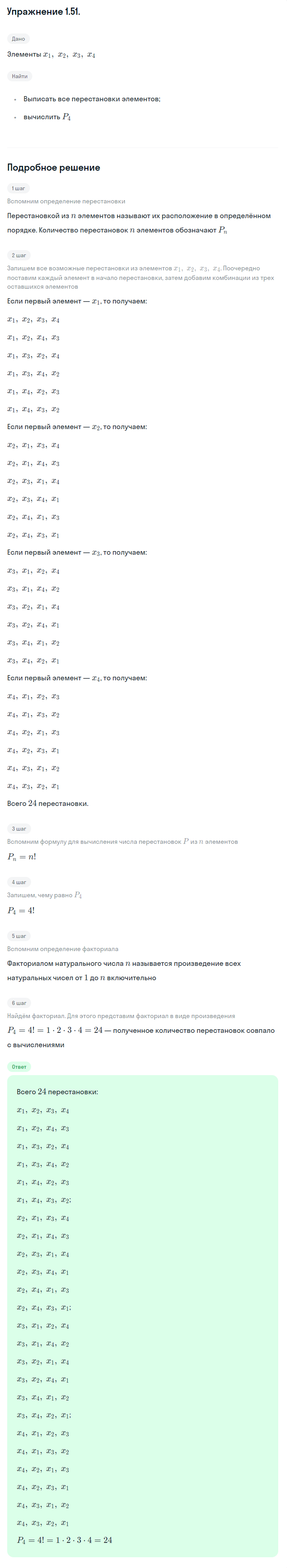 Решение номер 1.51 (страница 24) гдз по алгебре 10 класс Никольский, Потапов, учебник